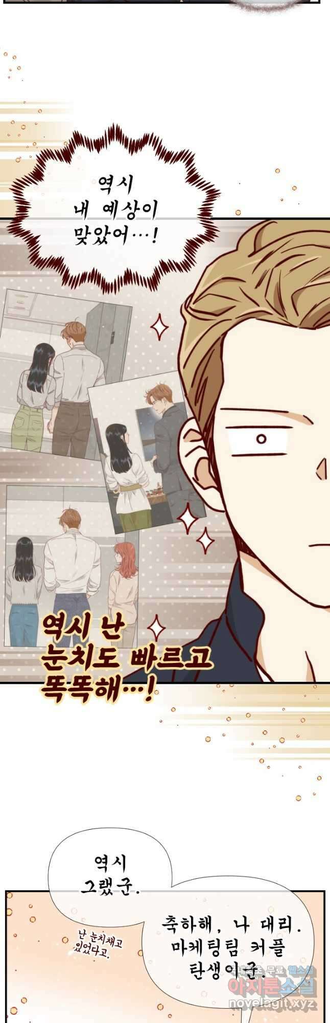 24분의 1 로맨스 169화 32