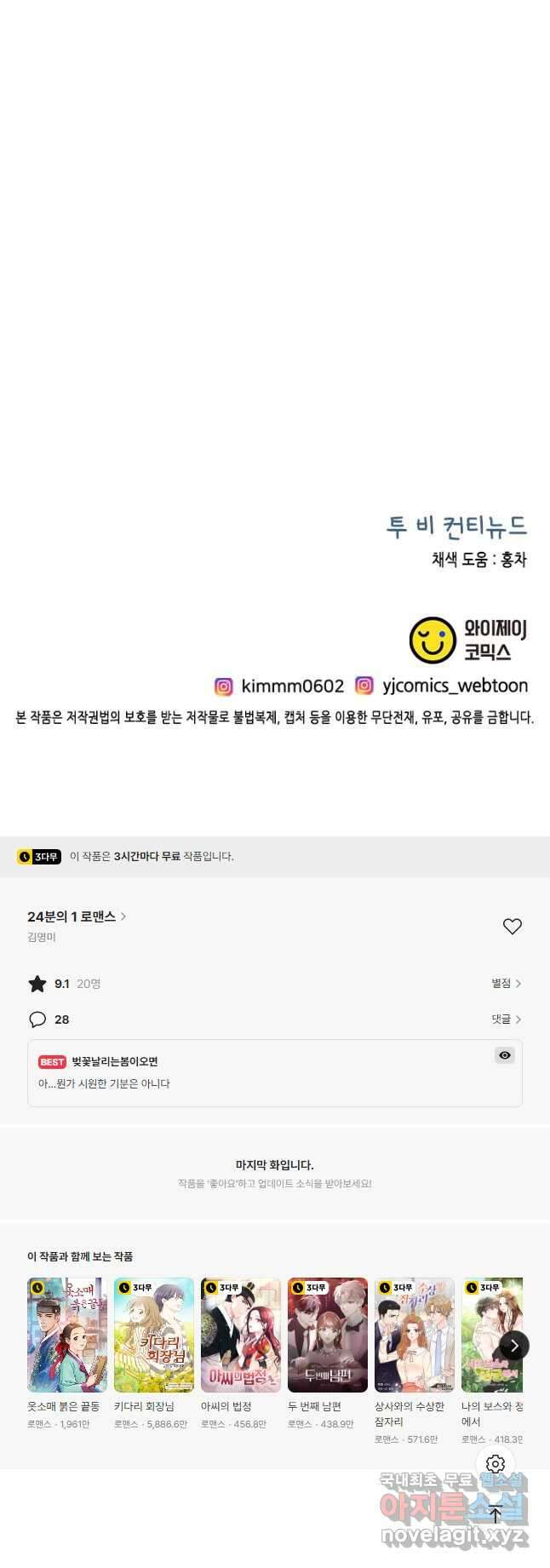 24분의 1 로맨스 169화 39
