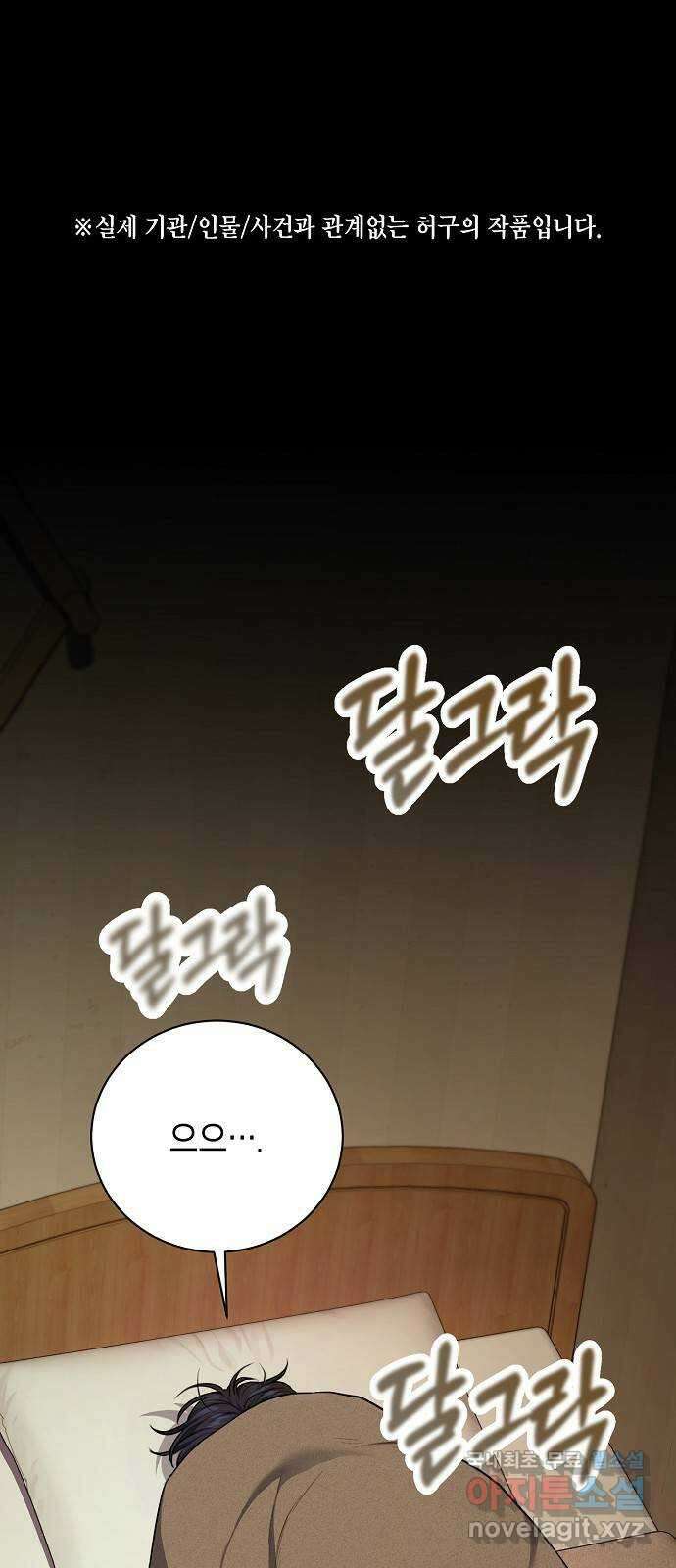 국세청 망나니 86화 : 제발 아무말도 하지마 1