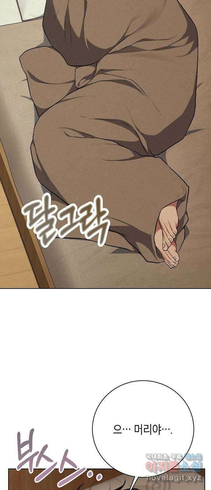 국세청 망나니 86화 : 제발 아무말도 하지마 2