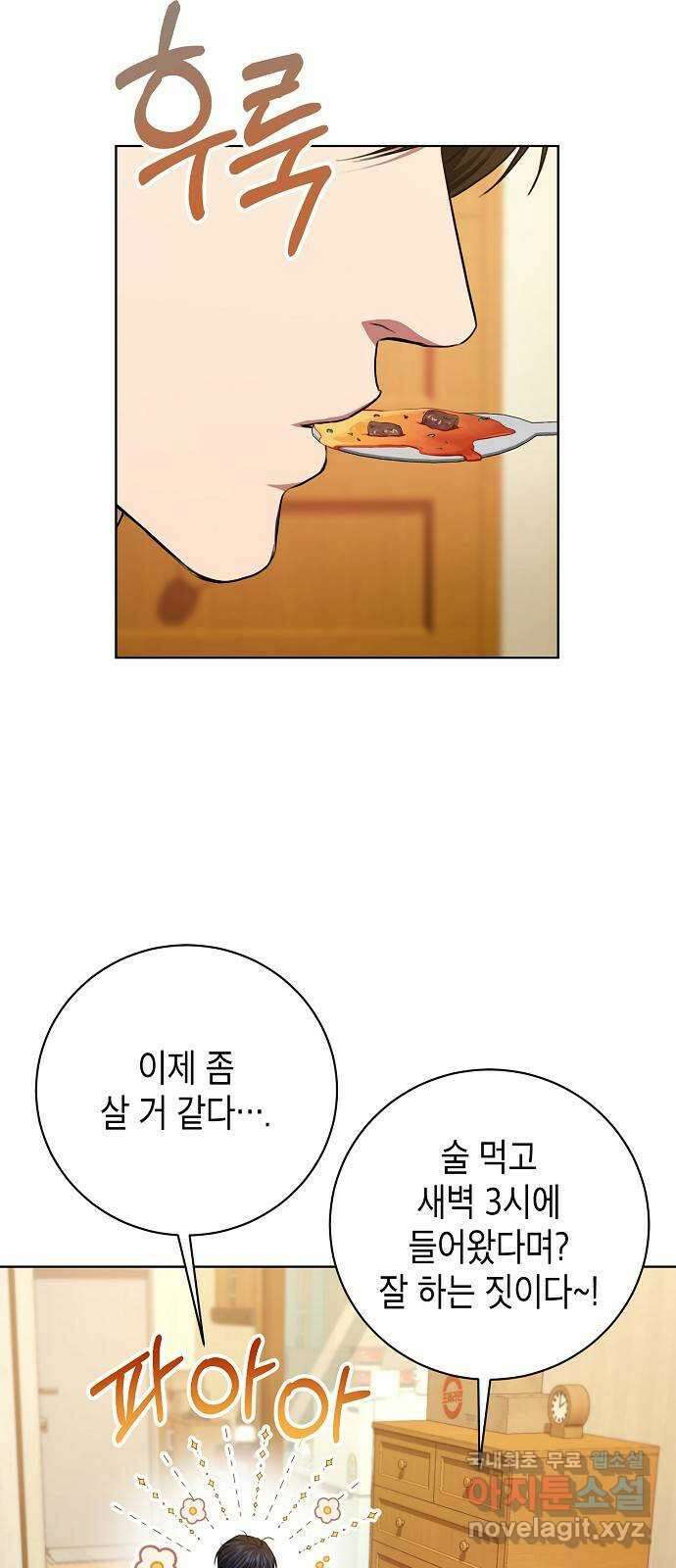 국세청 망나니 86화 : 제발 아무말도 하지마 6