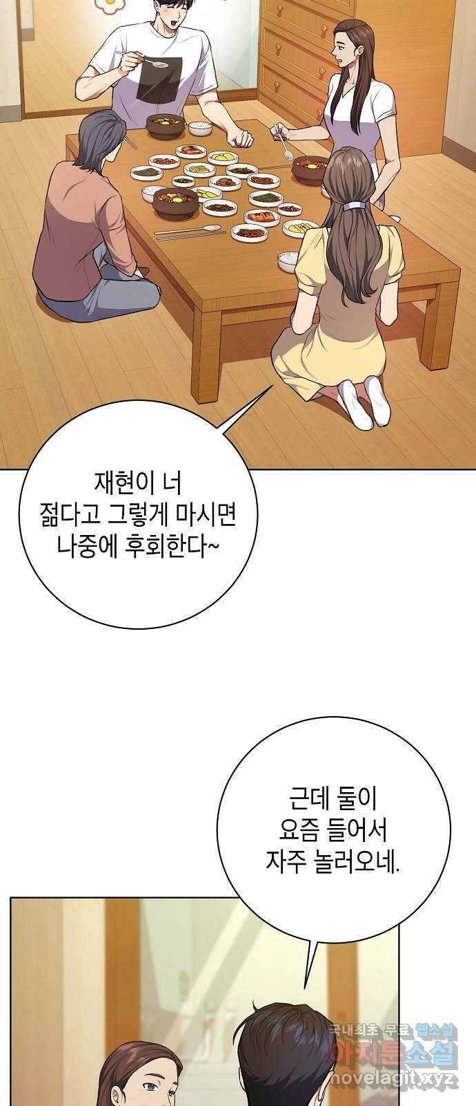 국세청 망나니 86화 : 제발 아무말도 하지마 7
