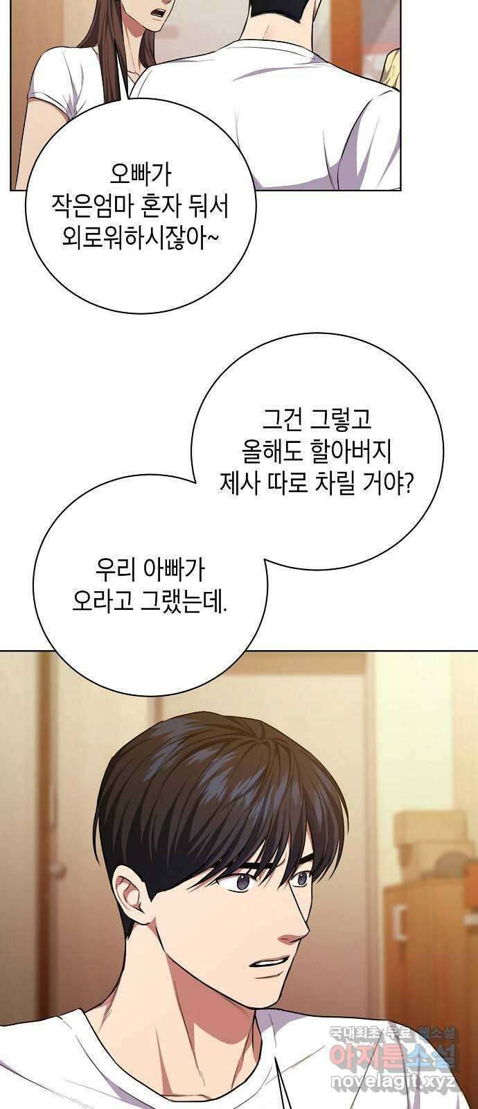 국세청 망나니 86화 : 제발 아무말도 하지마 8