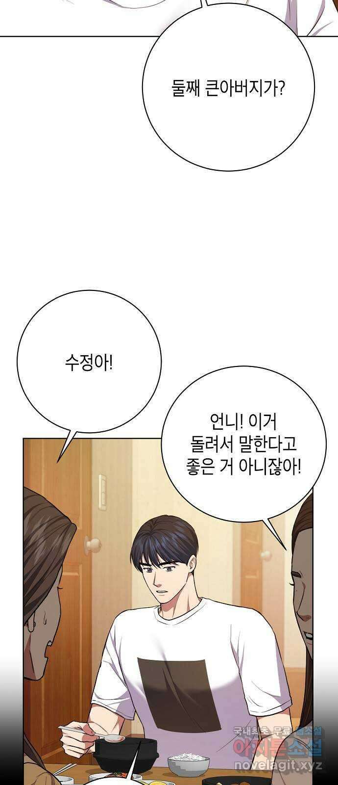 국세청 망나니 86화 : 제발 아무말도 하지마 9