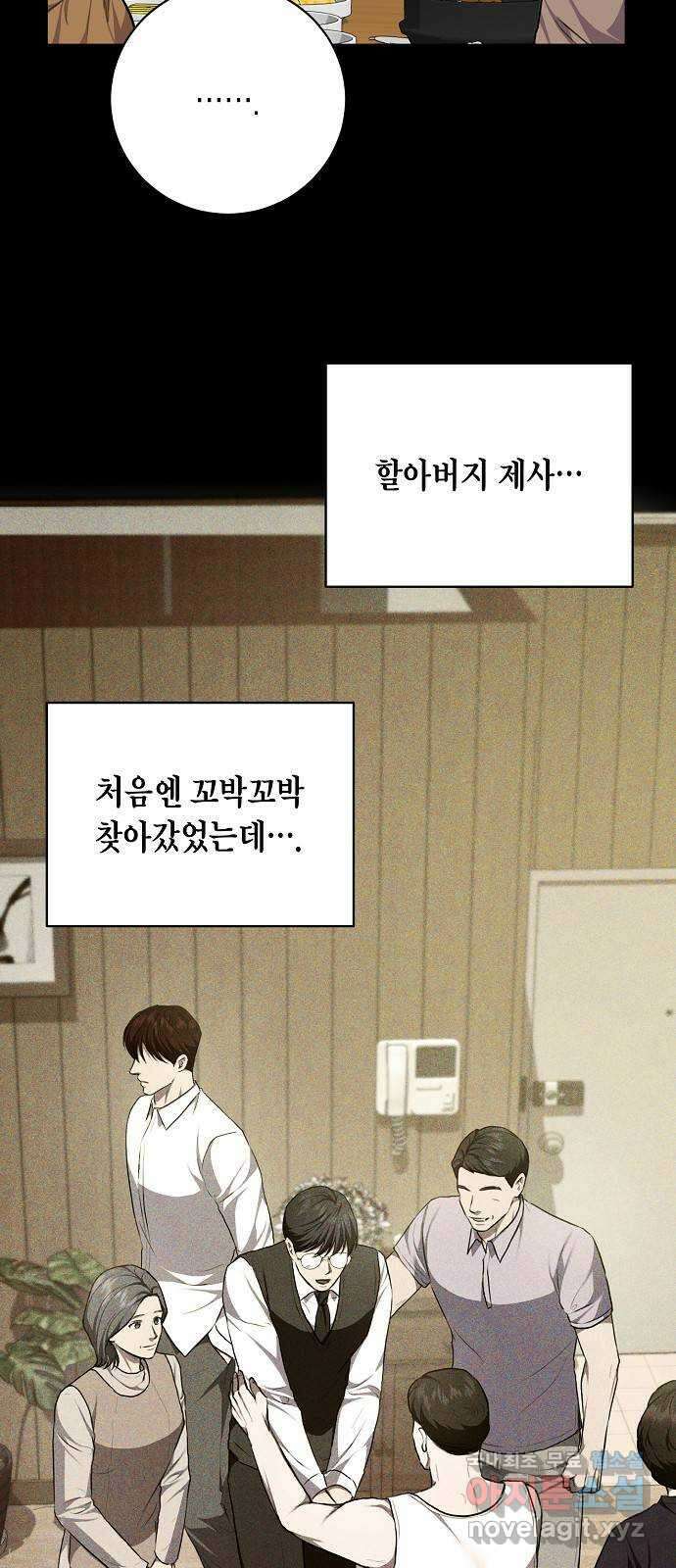 국세청 망나니 86화 : 제발 아무말도 하지마 10
