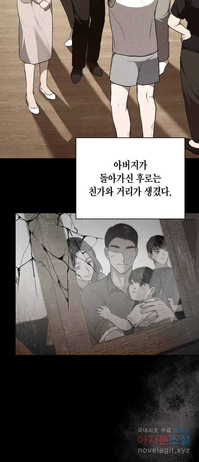 국세청 망나니 86화 : 제발 아무말도 하지마 11