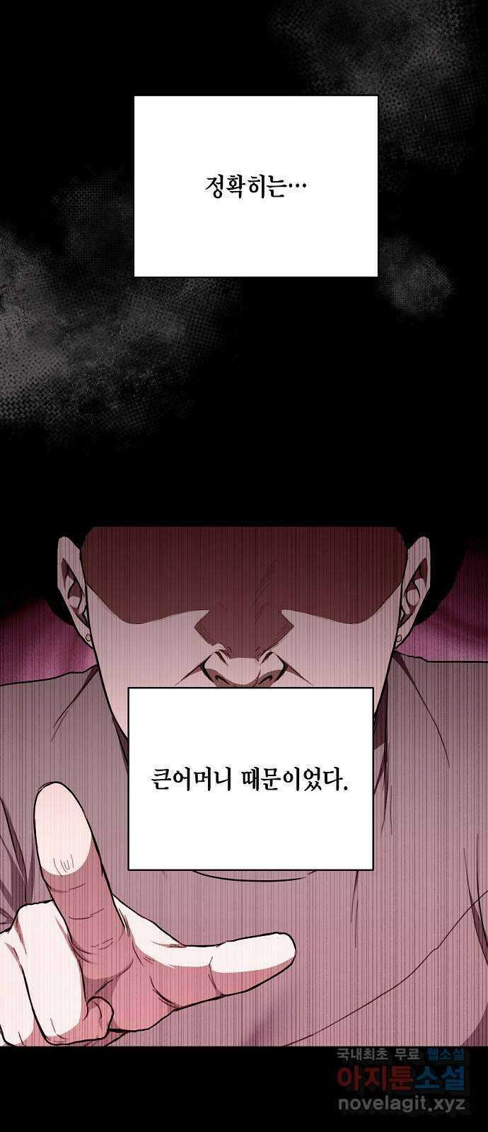 국세청 망나니 86화 : 제발 아무말도 하지마 12