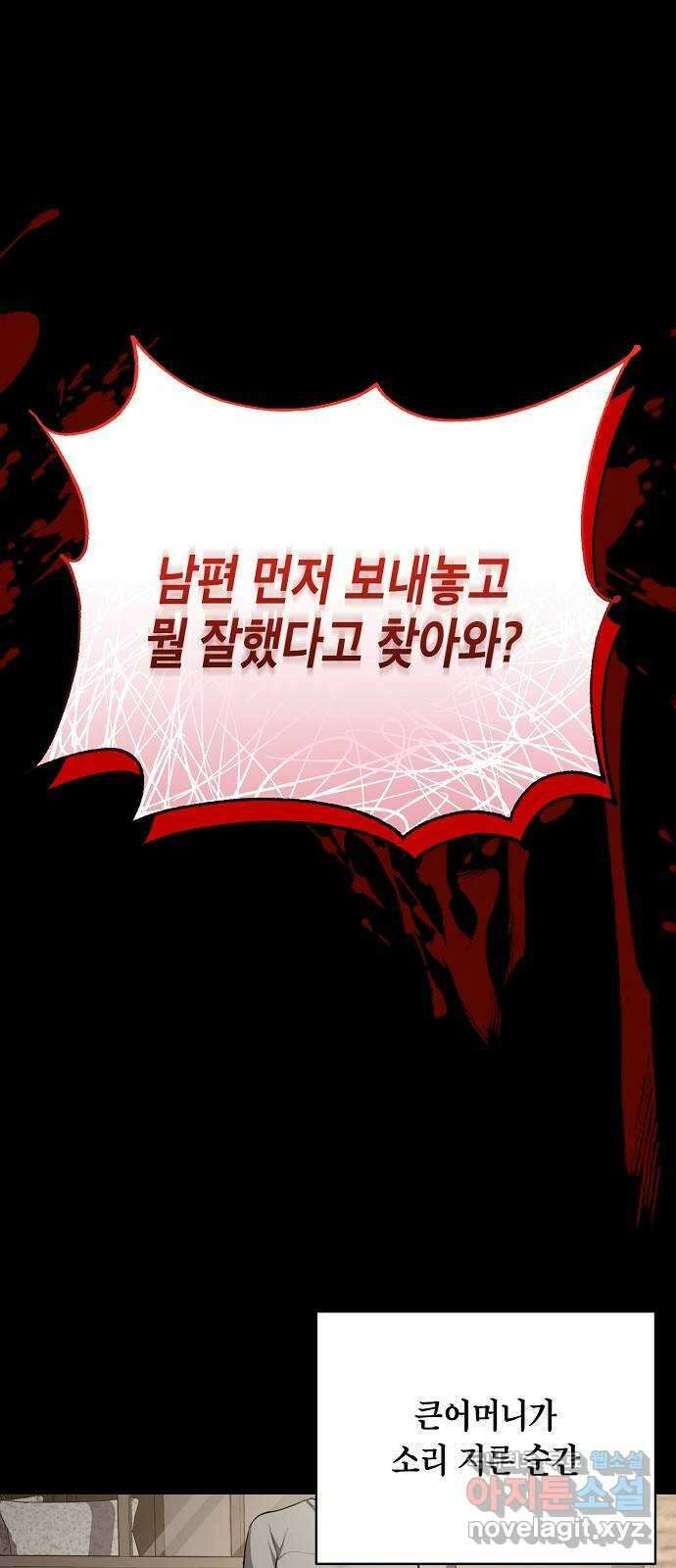 국세청 망나니 86화 : 제발 아무말도 하지마 13