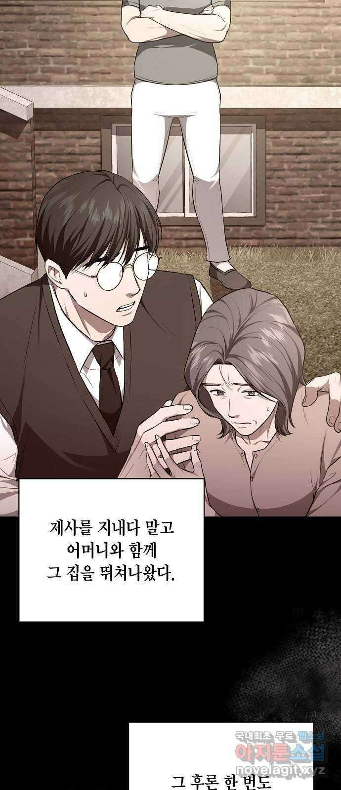 국세청 망나니 86화 : 제발 아무말도 하지마 14