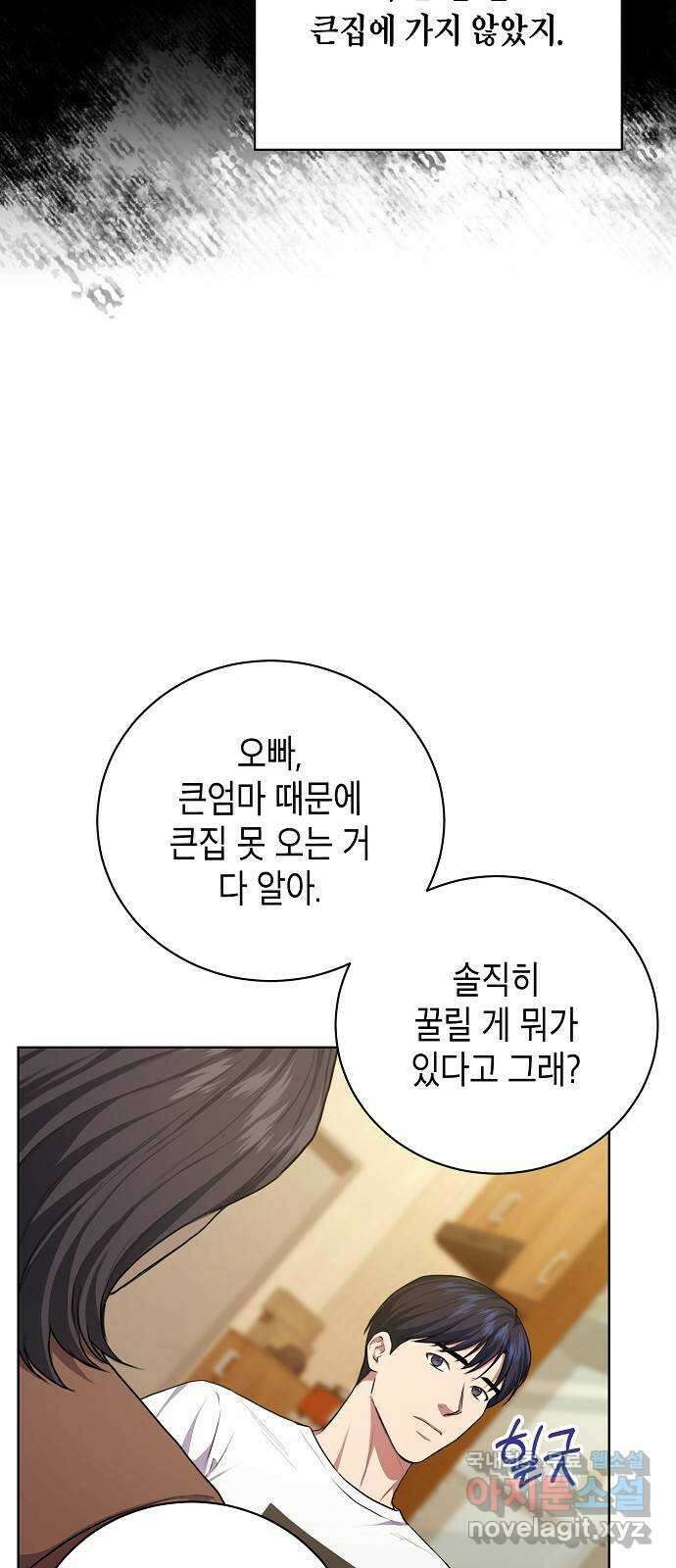 국세청 망나니 86화 : 제발 아무말도 하지마 15