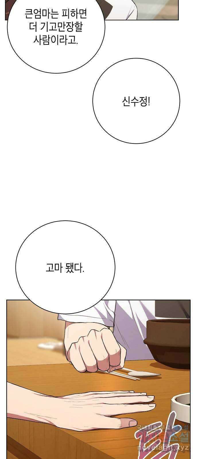 국세청 망나니 86화 : 제발 아무말도 하지마 16