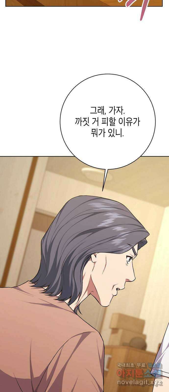 국세청 망나니 86화 : 제발 아무말도 하지마 17