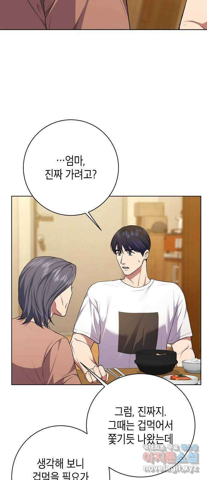 국세청 망나니 86화 : 제발 아무말도 하지마 18