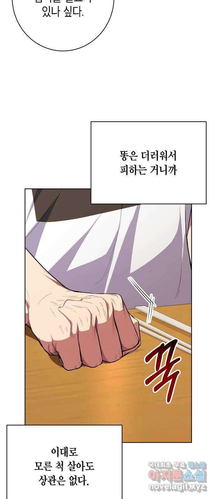 국세청 망나니 86화 : 제발 아무말도 하지마 19