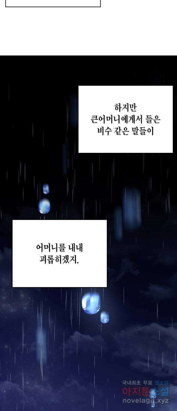 국세청 망나니 86화 : 제발 아무말도 하지마 20