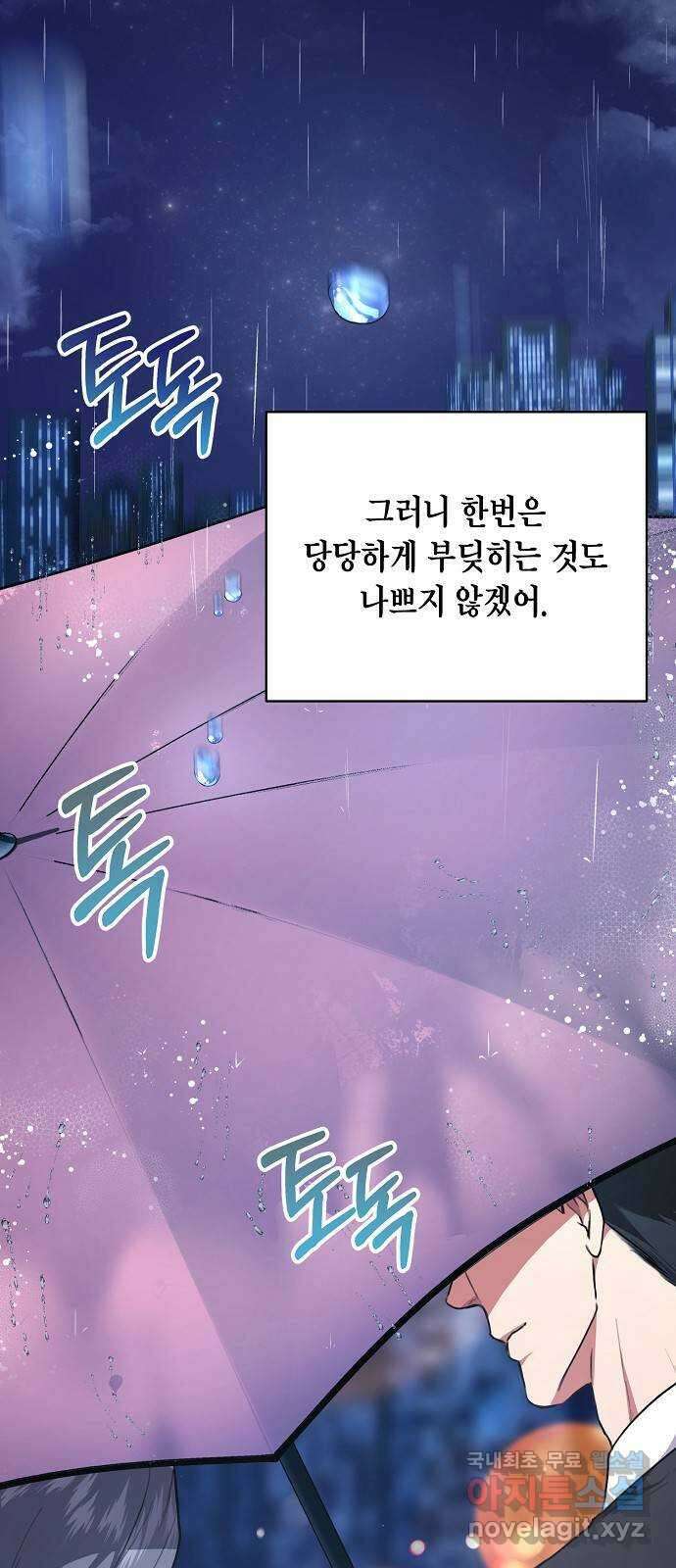국세청 망나니 86화 : 제발 아무말도 하지마 21