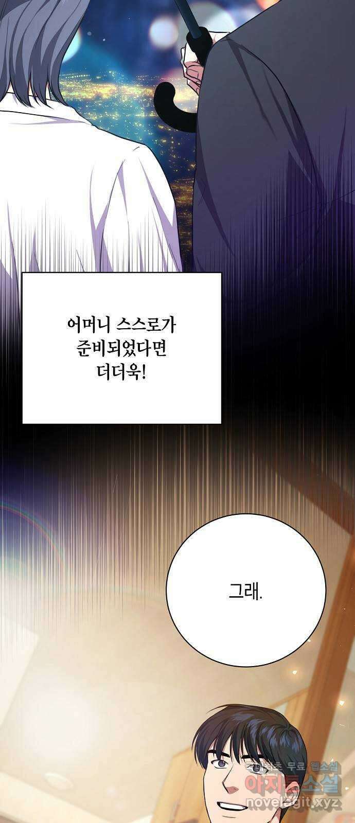 국세청 망나니 86화 : 제발 아무말도 하지마 22