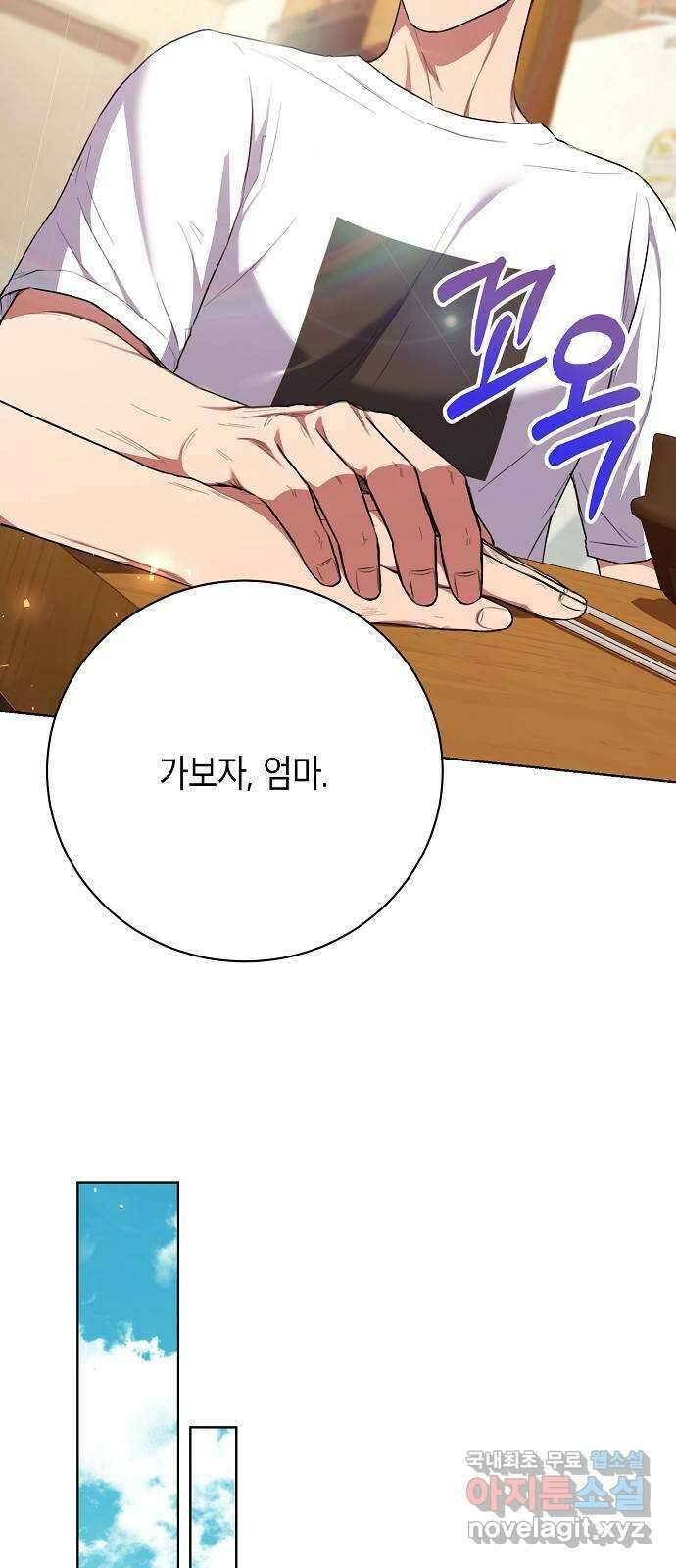 국세청 망나니 86화 : 제발 아무말도 하지마 23