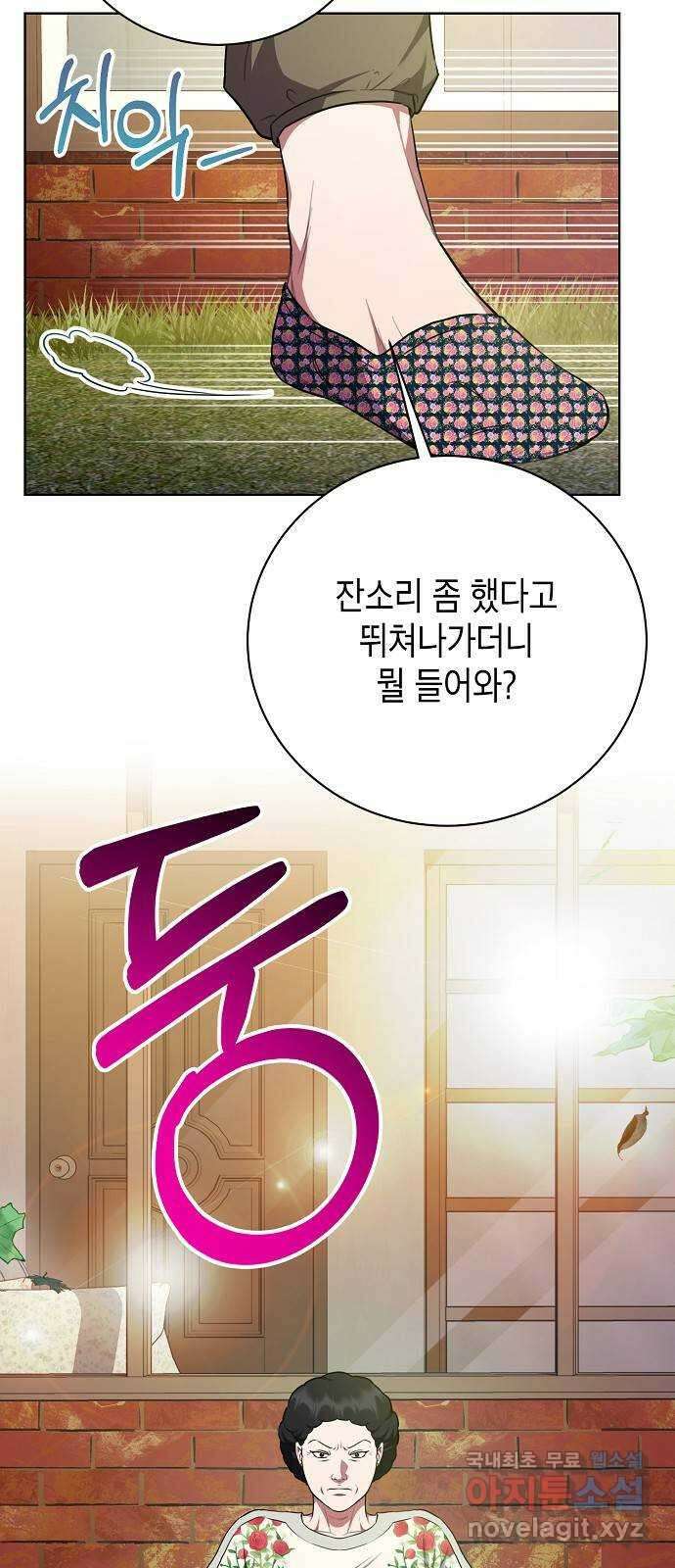국세청 망나니 86화 : 제발 아무말도 하지마 27