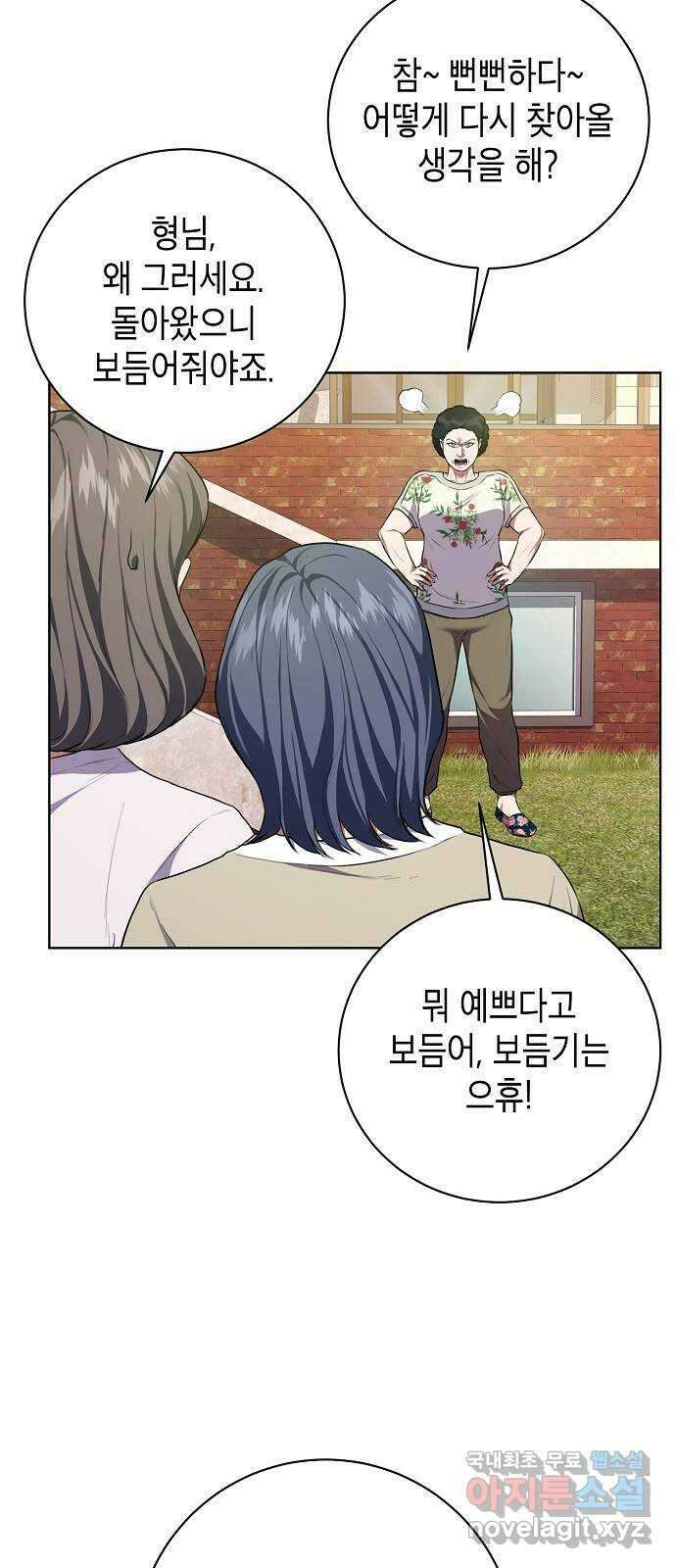 국세청 망나니 86화 : 제발 아무말도 하지마 29