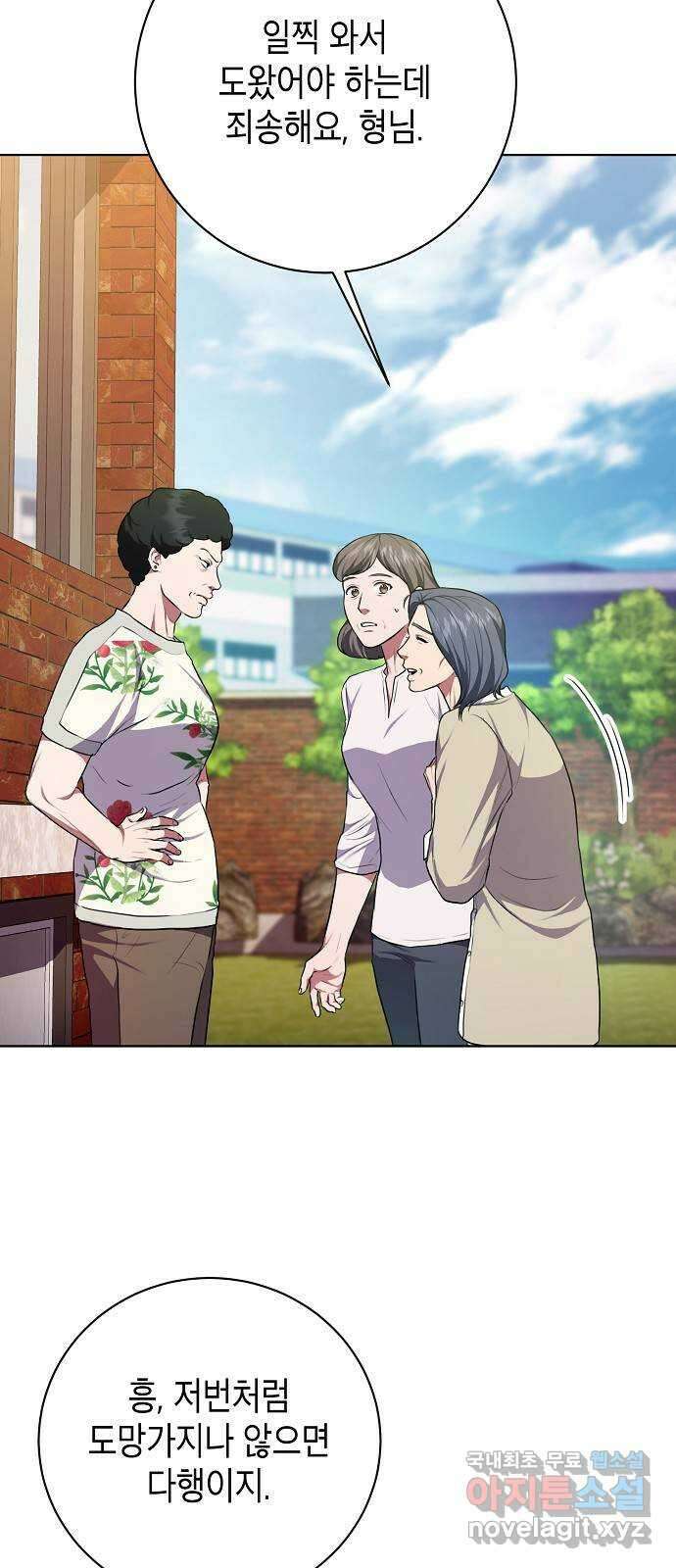 국세청 망나니 86화 : 제발 아무말도 하지마 30