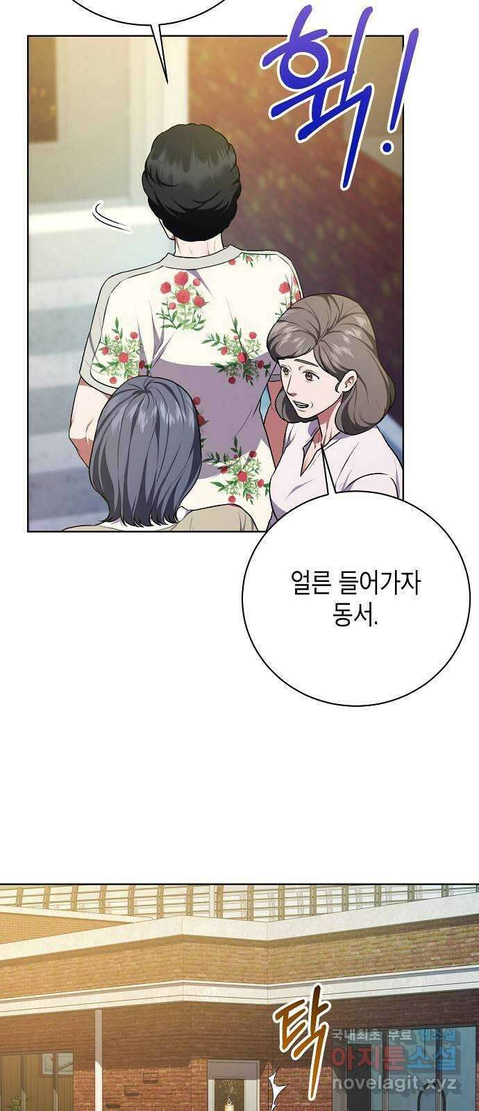국세청 망나니 86화 : 제발 아무말도 하지마 31