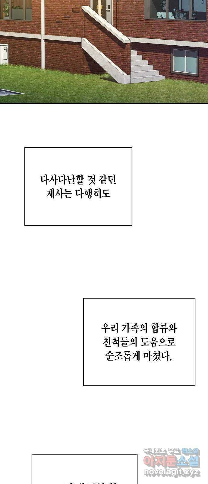 국세청 망나니 86화 : 제발 아무말도 하지마 32