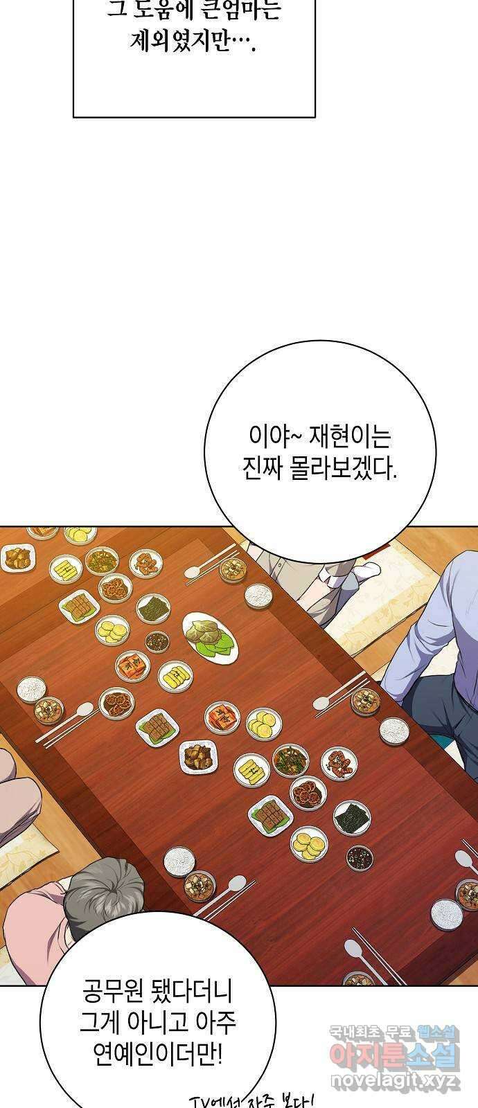 국세청 망나니 86화 : 제발 아무말도 하지마 33