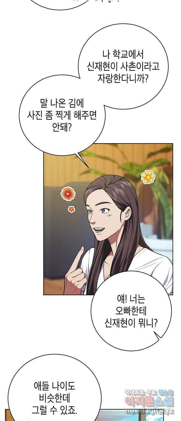 국세청 망나니 86화 : 제발 아무말도 하지마 34