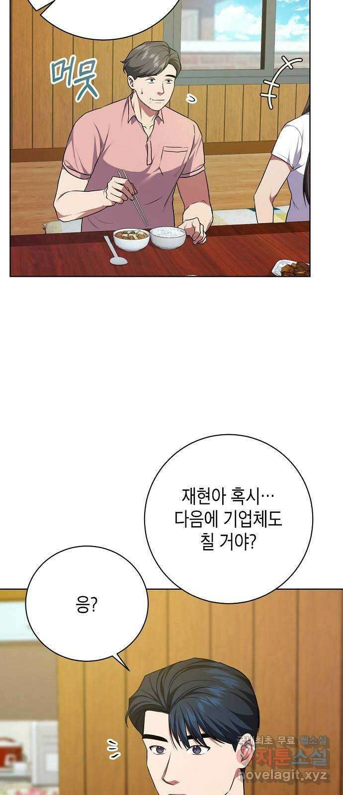 국세청 망나니 86화 : 제발 아무말도 하지마 35