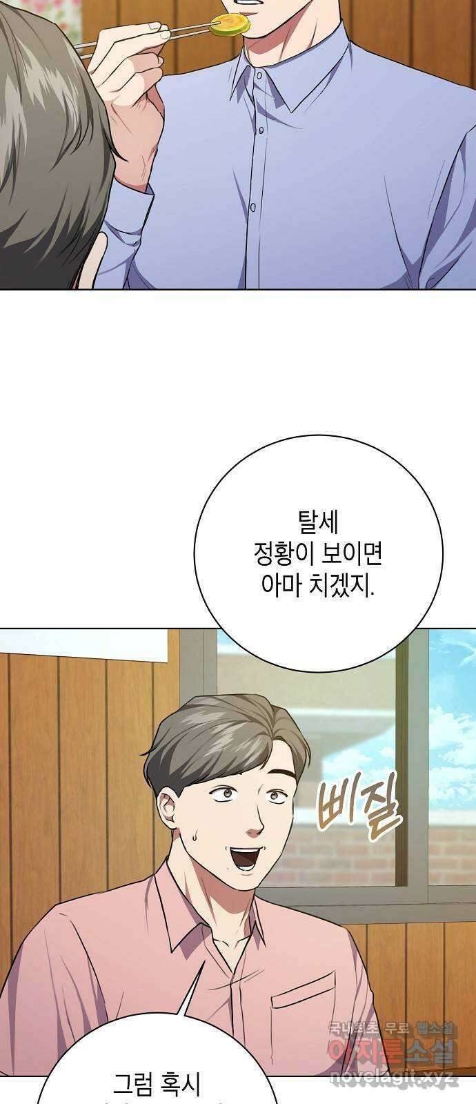국세청 망나니 86화 : 제발 아무말도 하지마 36