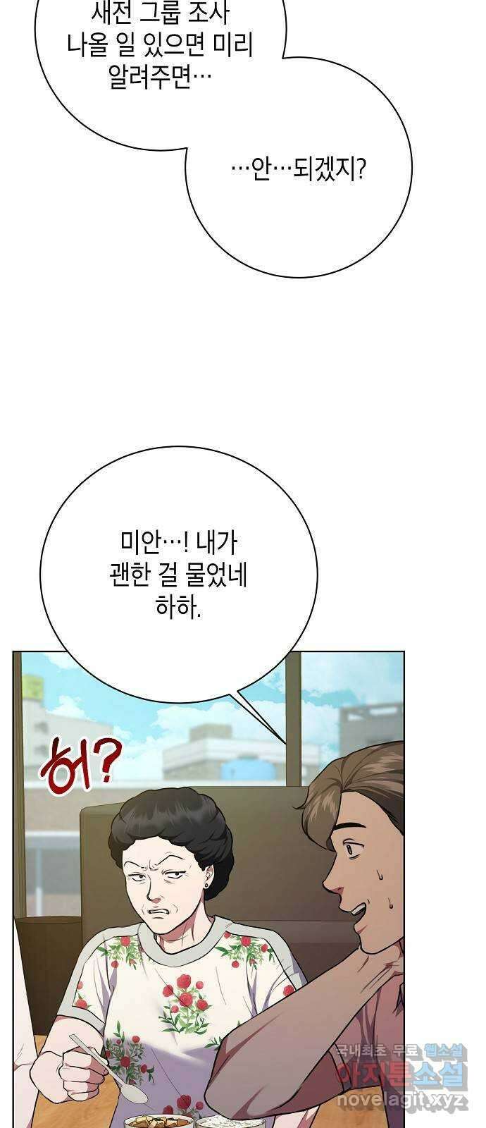 국세청 망나니 86화 : 제발 아무말도 하지마 37