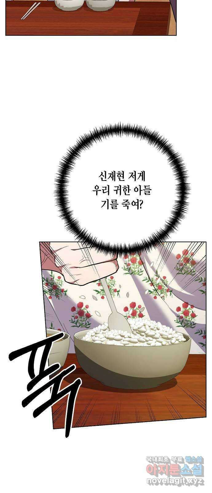 국세청 망나니 86화 : 제발 아무말도 하지마 38