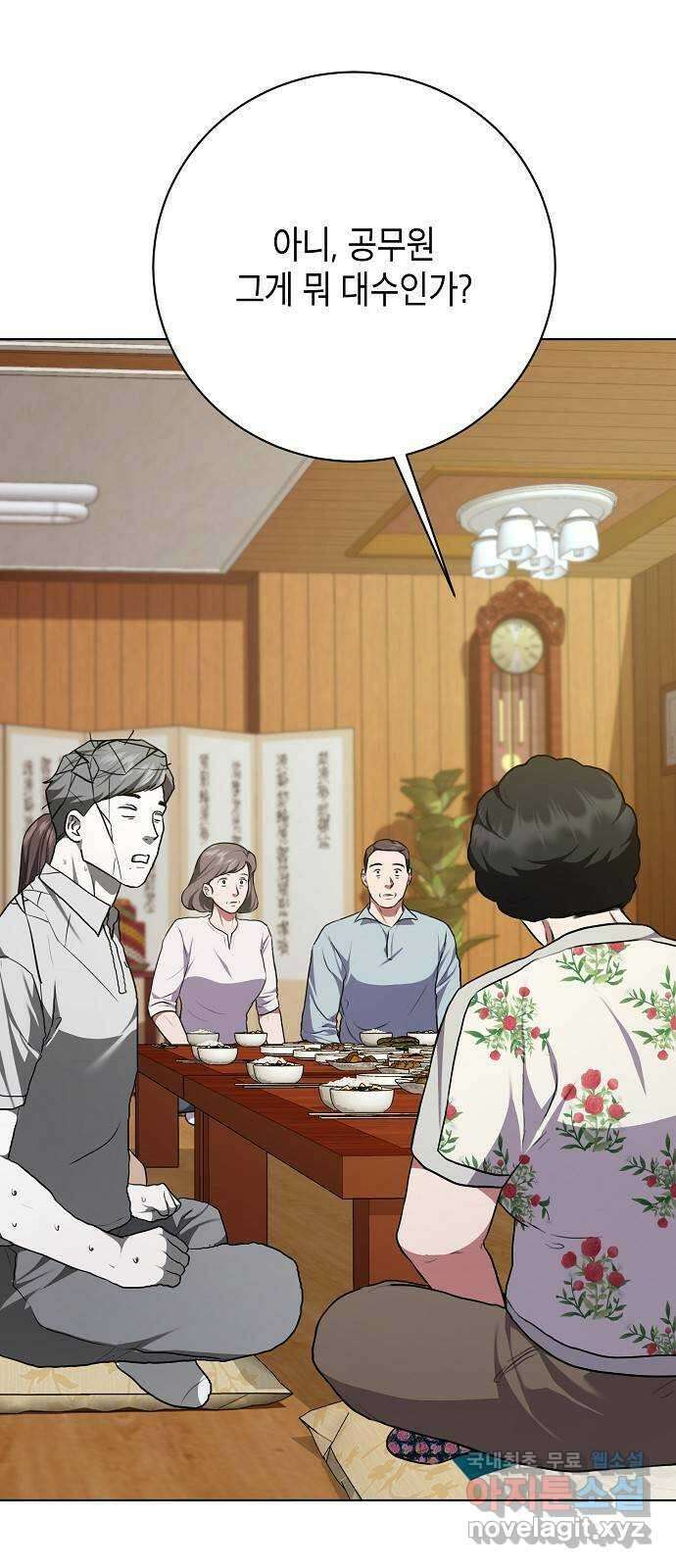 국세청 망나니 86화 : 제발 아무말도 하지마 39