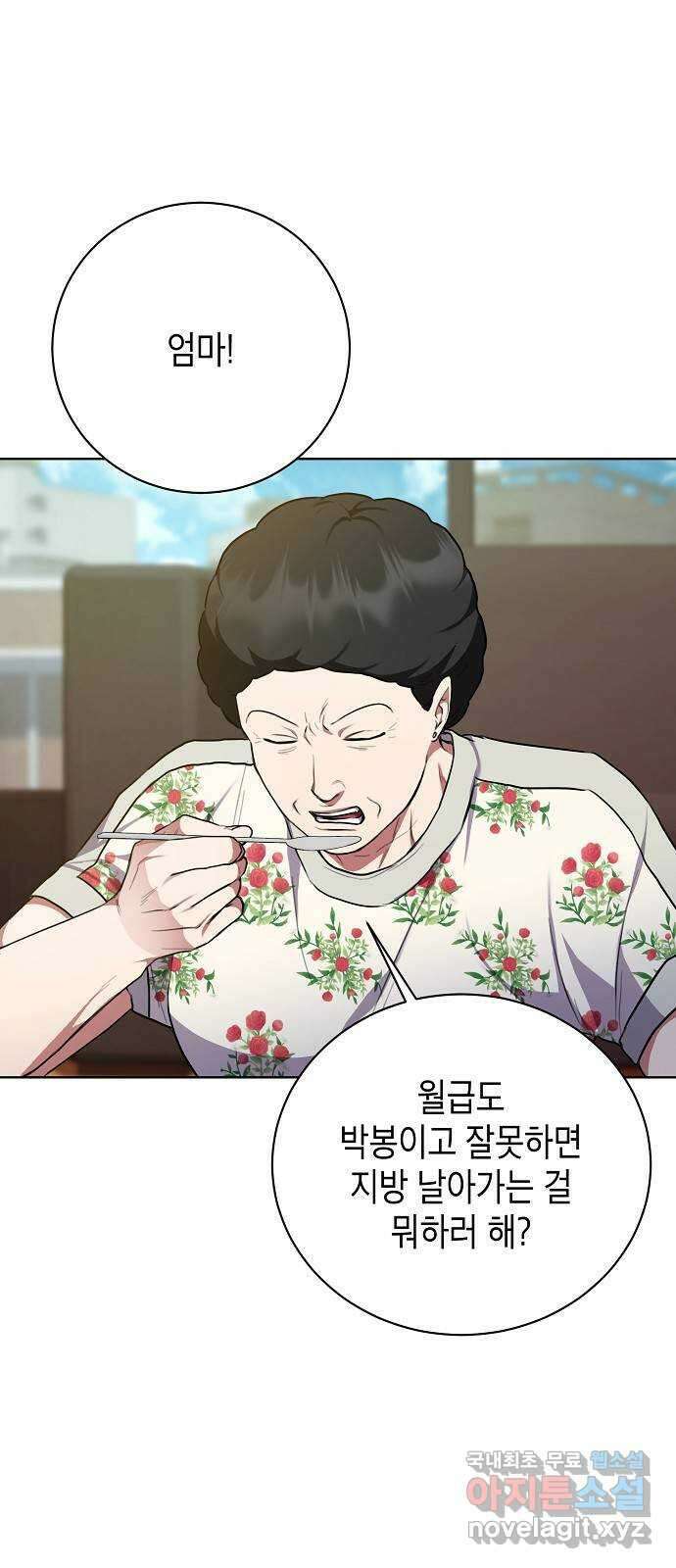 국세청 망나니 86화 : 제발 아무말도 하지마 40