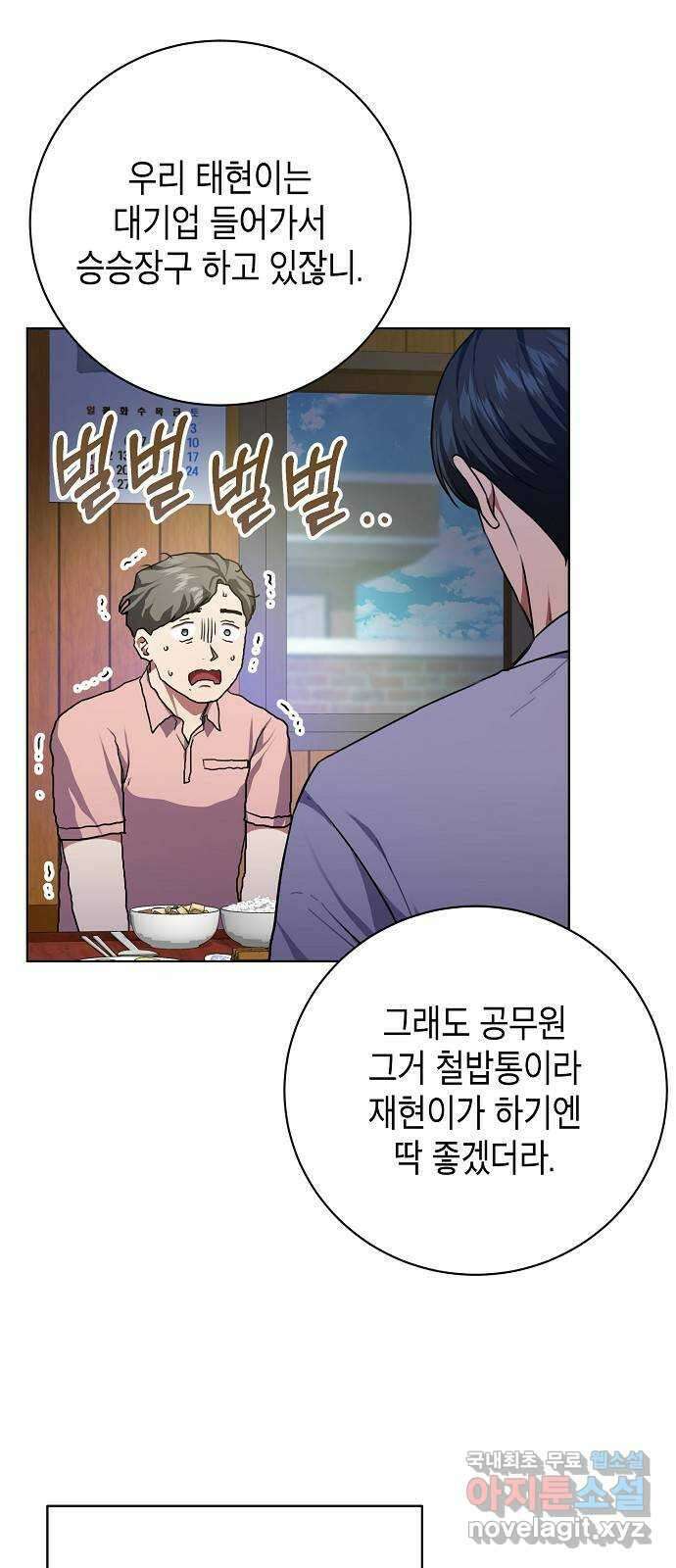 국세청 망나니 86화 : 제발 아무말도 하지마 41