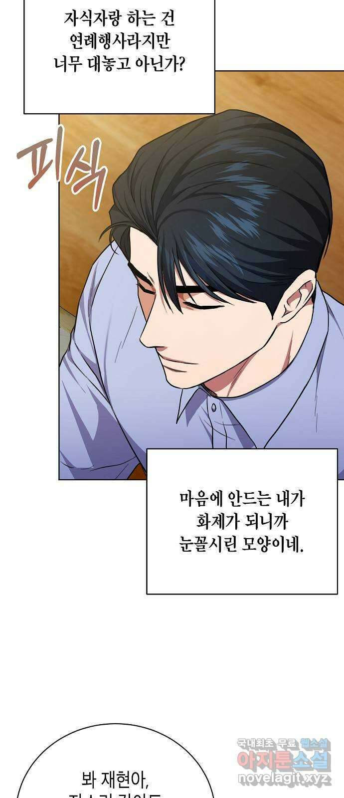 국세청 망나니 86화 : 제발 아무말도 하지마 42