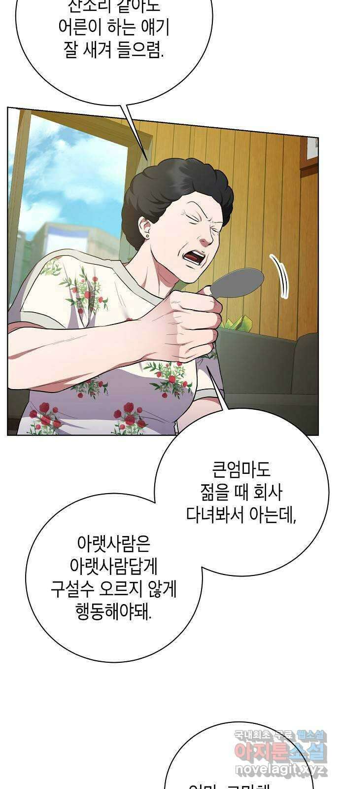 국세청 망나니 86화 : 제발 아무말도 하지마 43