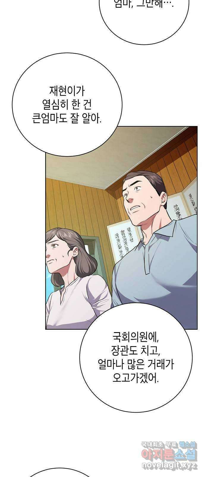 국세청 망나니 86화 : 제발 아무말도 하지마 44