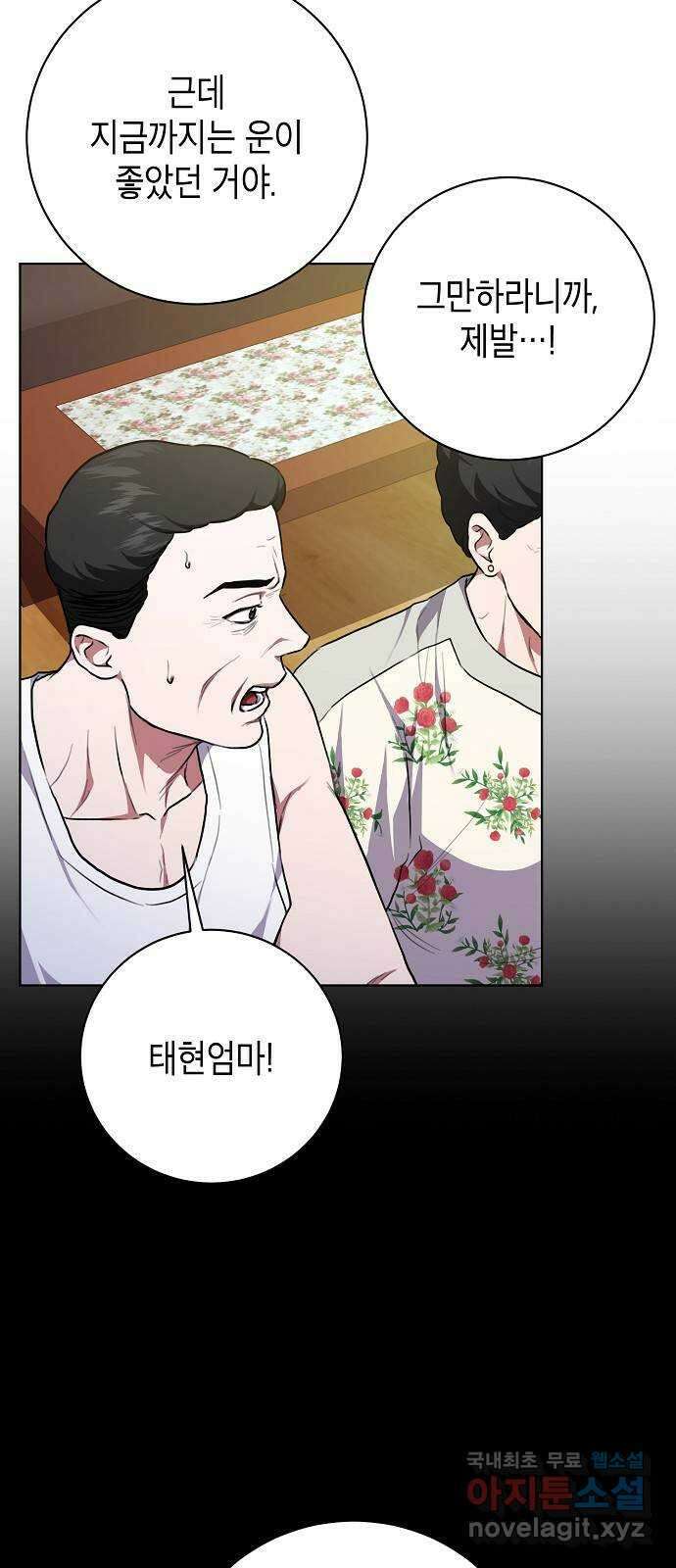 국세청 망나니 86화 : 제발 아무말도 하지마 45