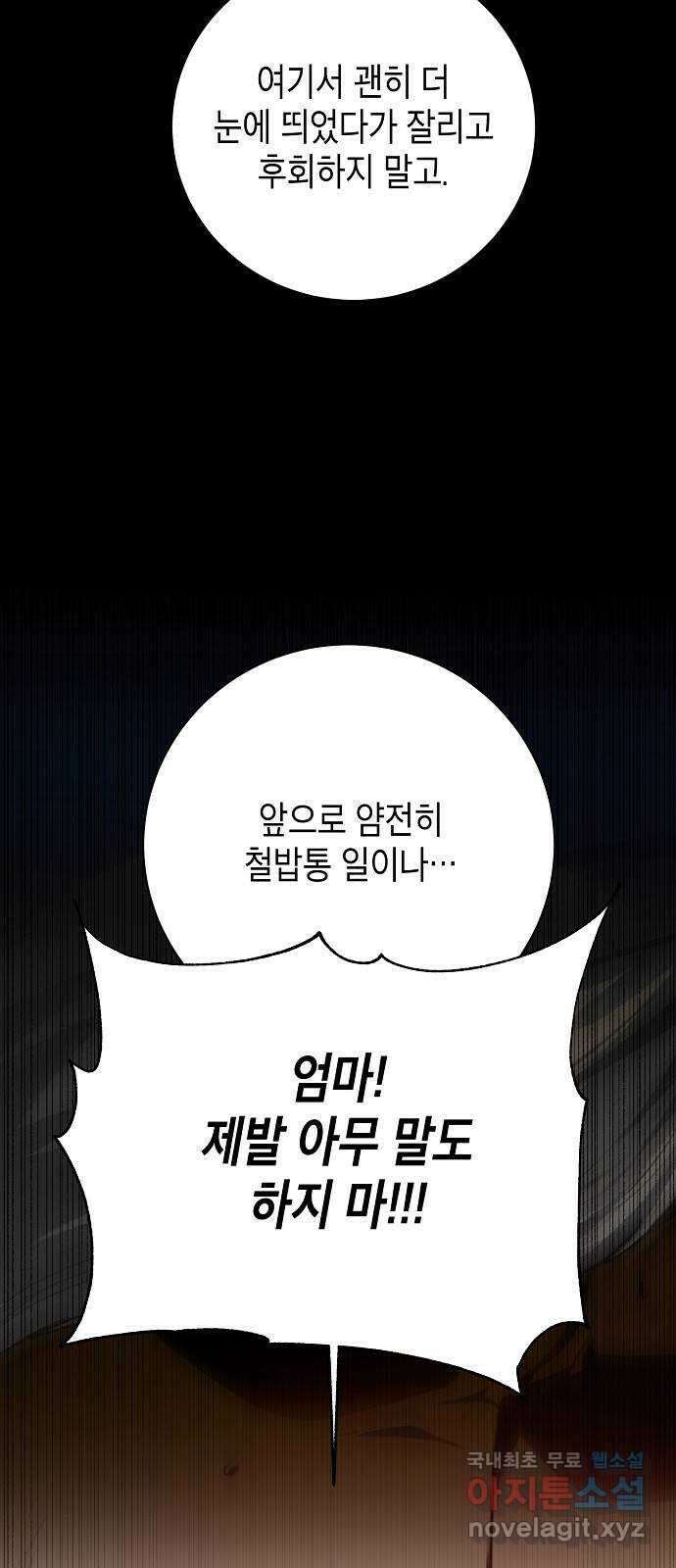 국세청 망나니 86화 : 제발 아무말도 하지마 46