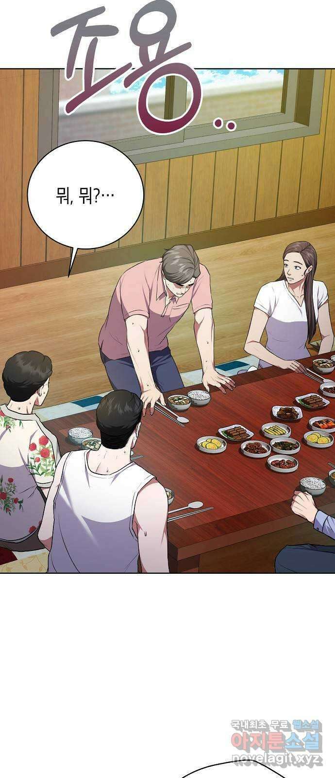 국세청 망나니 86화 : 제발 아무말도 하지마 48