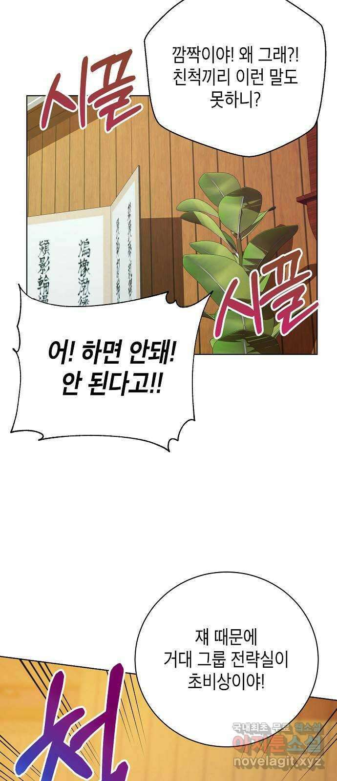 국세청 망나니 86화 : 제발 아무말도 하지마 49