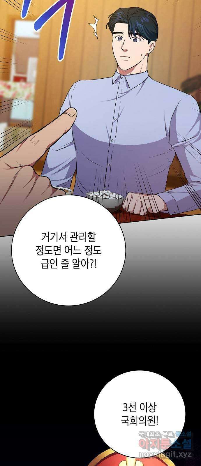 국세청 망나니 86화 : 제발 아무말도 하지마 50