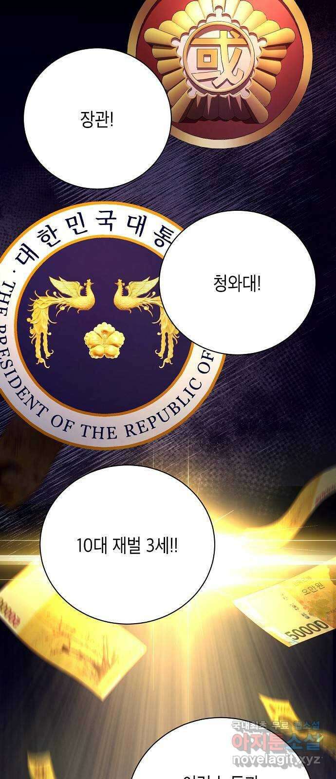 국세청 망나니 86화 : 제발 아무말도 하지마 51