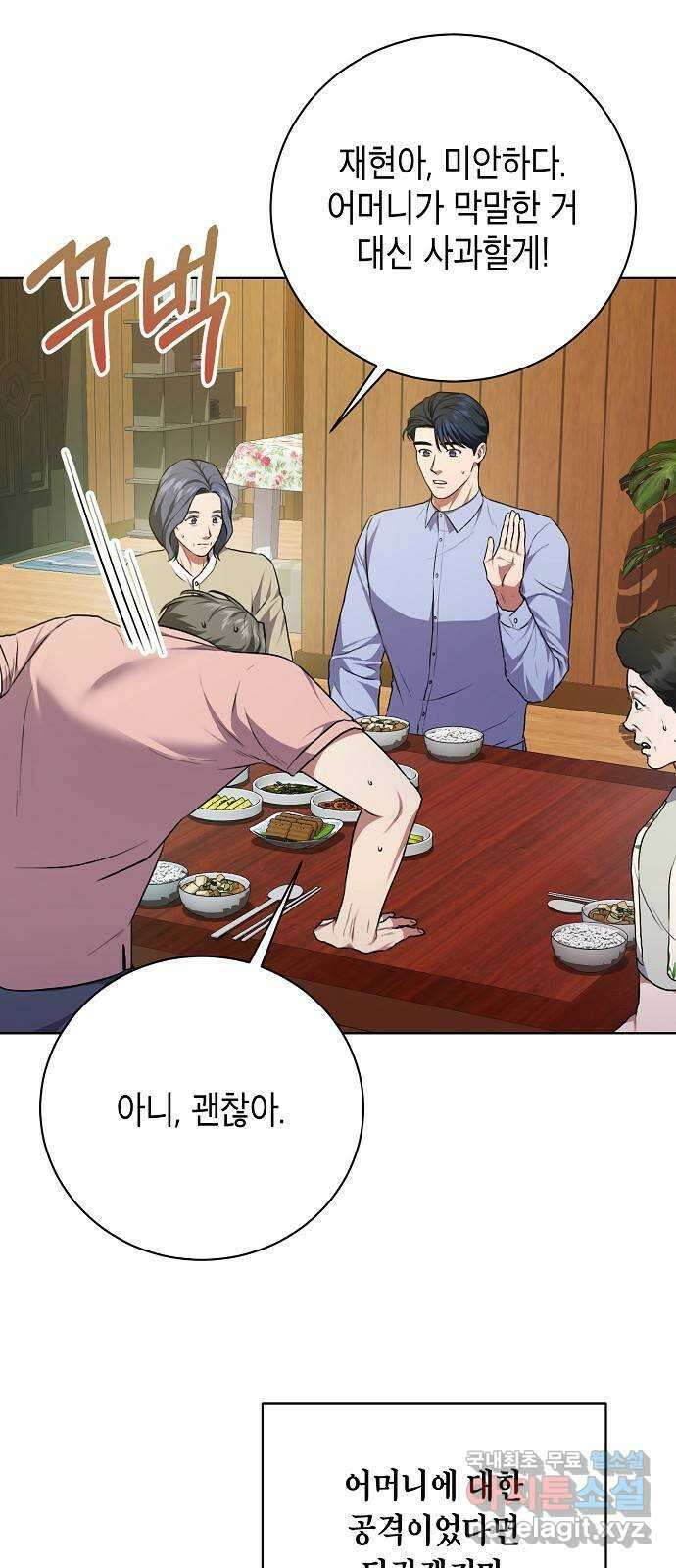 국세청 망나니 86화 : 제발 아무말도 하지마 53