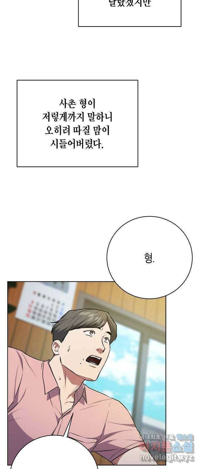 국세청 망나니 86화 : 제발 아무말도 하지마 54