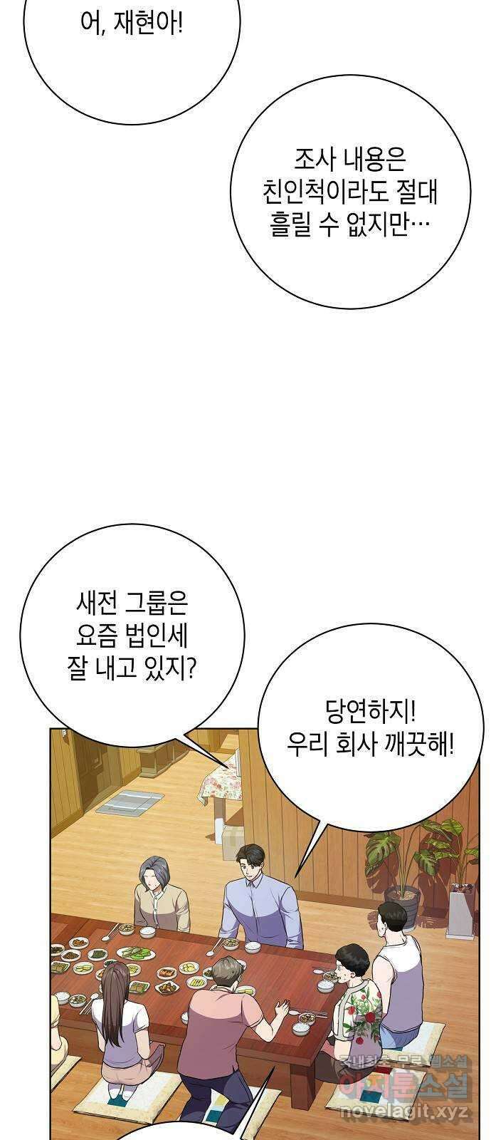 국세청 망나니 86화 : 제발 아무말도 하지마 55