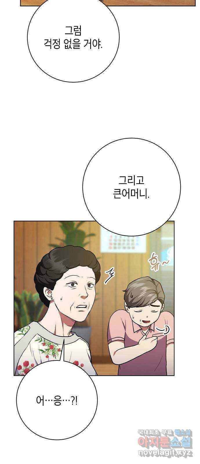 국세청 망나니 86화 : 제발 아무말도 하지마 56