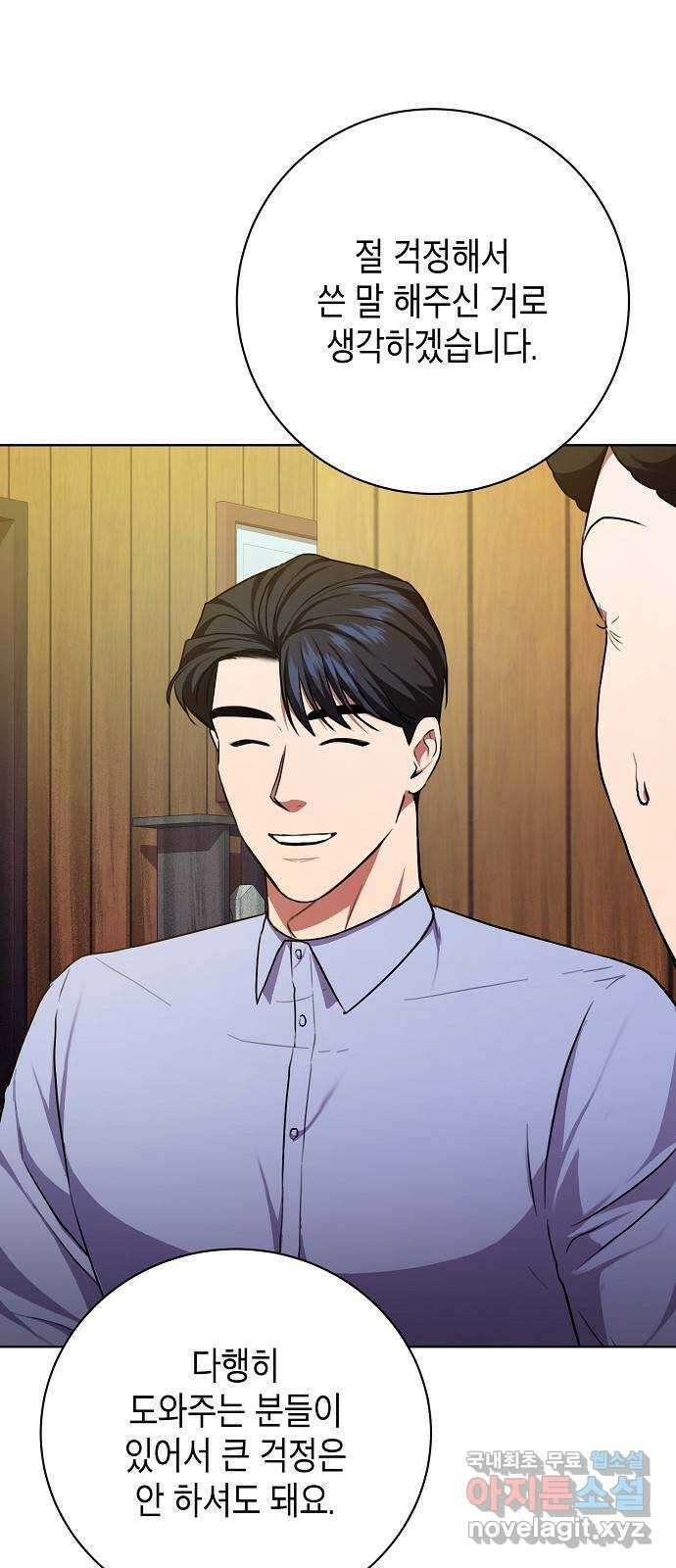 국세청 망나니 86화 : 제발 아무말도 하지마 57